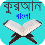 আল-কুরআন
