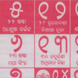 Odia Calendar 2023 | Offline