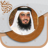 العجمي قرأن كامل ـ بدون نت‎ ®