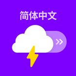 天气宝 (锁屏自动显示天气提醒)