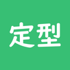 定型文＋アプリ起動 APK