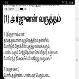 பகவத் கீதை (Bhagavad Gita) - த