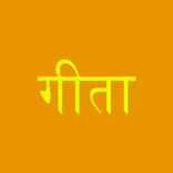 Shrimad Bhagavad Gita - AI