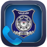 الداخلية موبايل