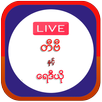 Myanmar Free TV and Radio (2020) APK