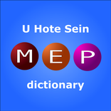 MEP Dict - အများသုံး အဘိဓာန်