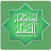 أذكار الصباح والمساء بصوت والكتابة بدون اعلانات APK
