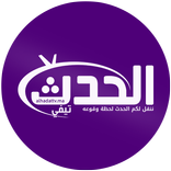 Alhadat TV - الحدث تيفي