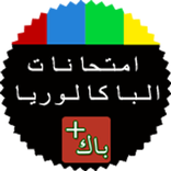 ANNALES BAC MAROC 2018