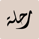 Rihla - Jamia Madeenathunnoor APK