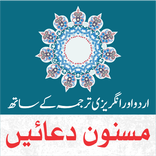 Masnoon Duain