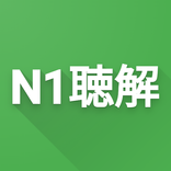 N1 Listening
