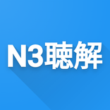 N3 Listening