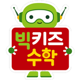 3․4․5 즐거운 수학 빅키즈 수학