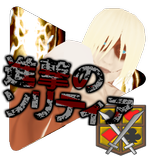 進撃のソリティア