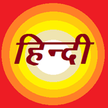 Hindi Bhasha Quiz