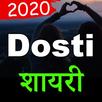 Dosti Shayari Hindi 2020 APK