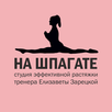 На Шпагате APK