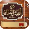 Nadhom Alfiyah Ibnu Malik APK