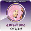 Yasser Al Dosari Quran Offline APK