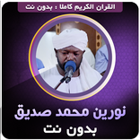Noreen Siddiq Quran Offline