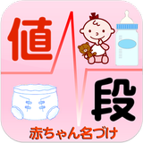 粉ミルク・おむつ値段比較 APK