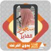 Al Quran & Roqia Saud Al Fayez APK