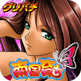 [グリパチ]南国育ち APK