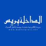 الداخلة بريس - dakhlapress.net