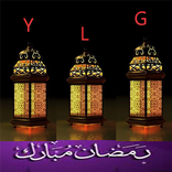 روائع الادعيه مع امساكيه شهر رمضان