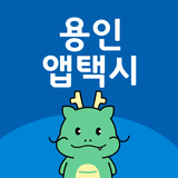 용인앱택시 APK