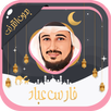 فارس عباد - قرآن كامل بدون نت APK