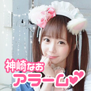 神崎なお 公式目覚ましアプリ-なおアラーム-APK