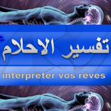 Tafsir Al Ahlam