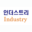 آیکون‌ 인더스트리