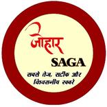 Johar Saga - Dhamtari News