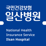 건강보험 일산병원 APK