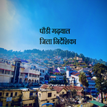 Pauri Garhwal Jila Nirdeshika