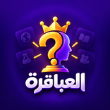 العباقرة - مسابقات وتحديات