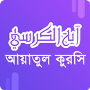 Ayatul Kursi Audio APK
