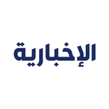 الإخبارية