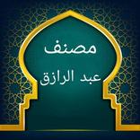 مصنف عبد الرزاق