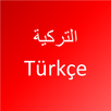 تعلم اللغة التركية APK
