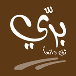 بري