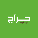 حراج اون لاين