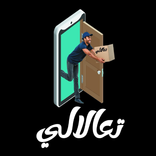 تعالالي _ T3alaly
