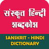 Sanskrit Hindi Dictionary APK