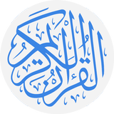 تطبيق القرآن الكريم APK