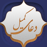 دعای کمیل