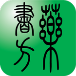 中医经方伤寒论查询系统(免费版)